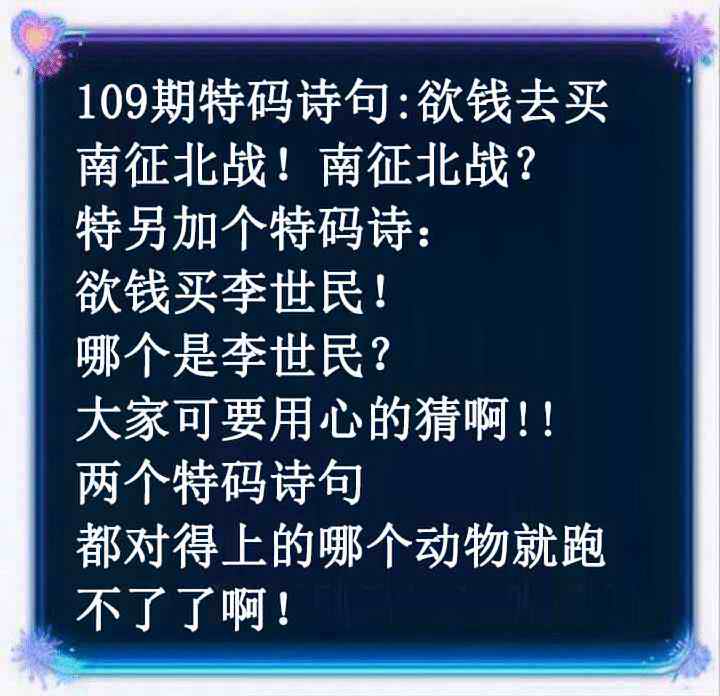 蓝色欲钱料 第109期