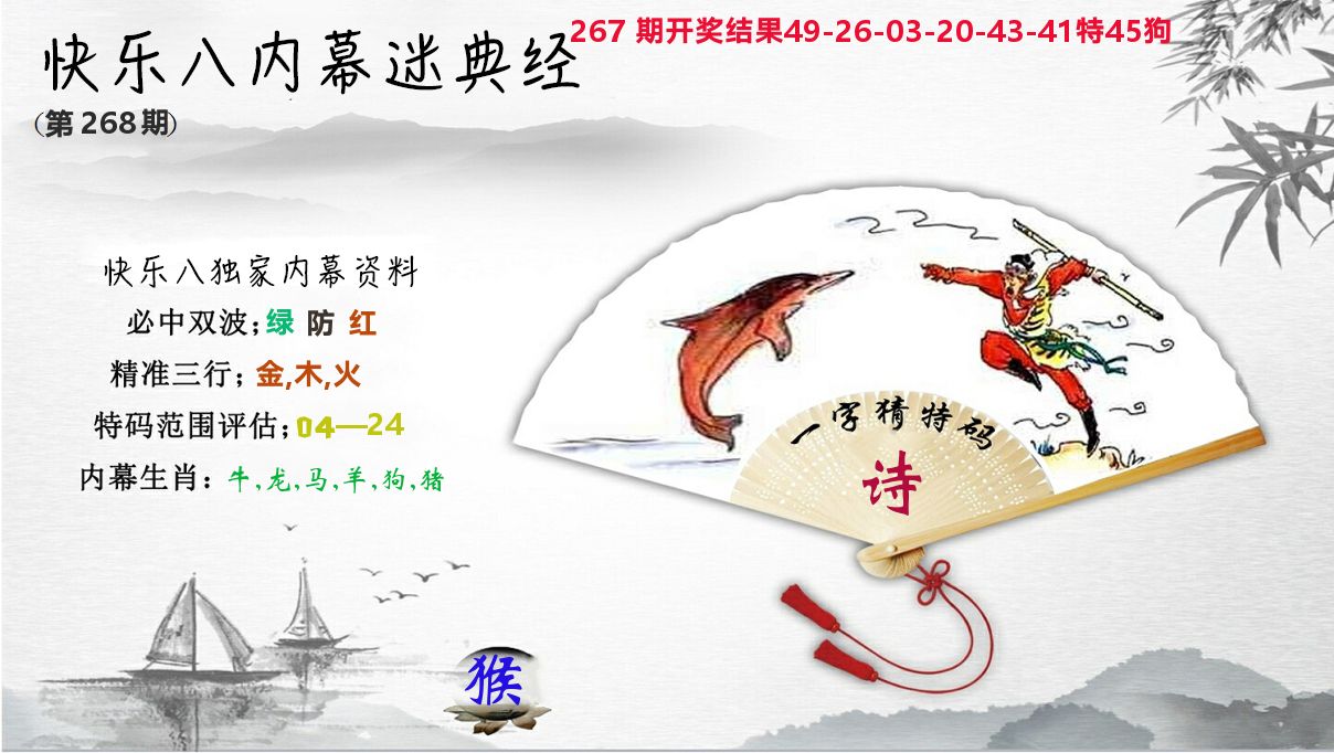内幕秘典经 第268期