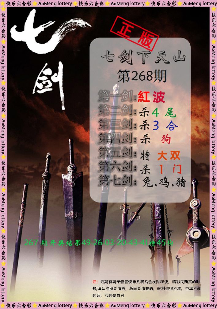 七剑下天山 第268期