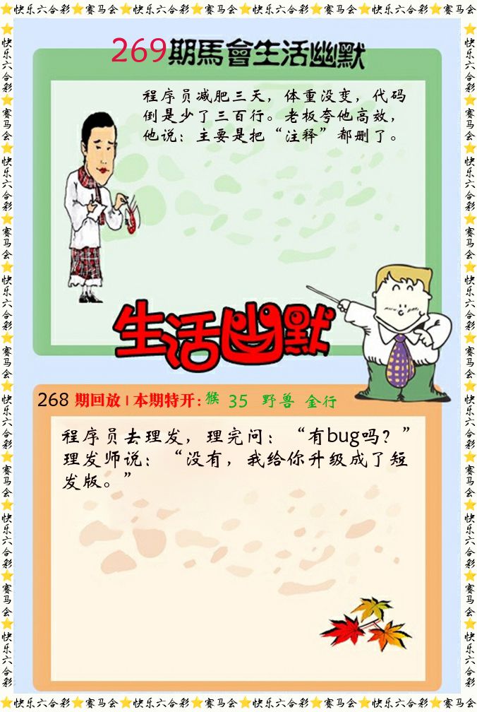 新生活幽默 第268期