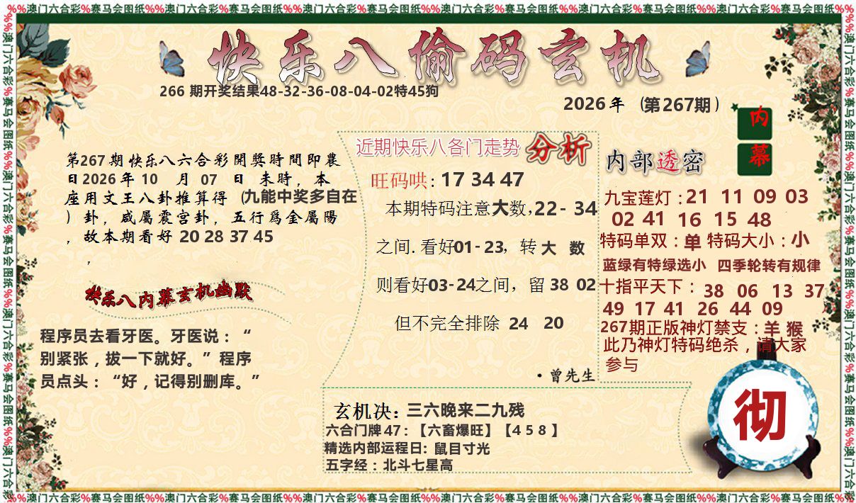偷码玄机 第267期