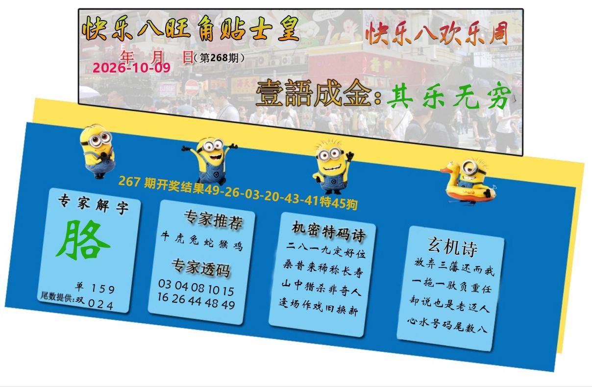 旺角贴士皇 第267期