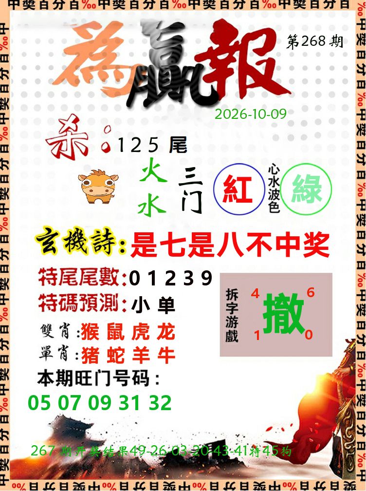 为赢报 第267期