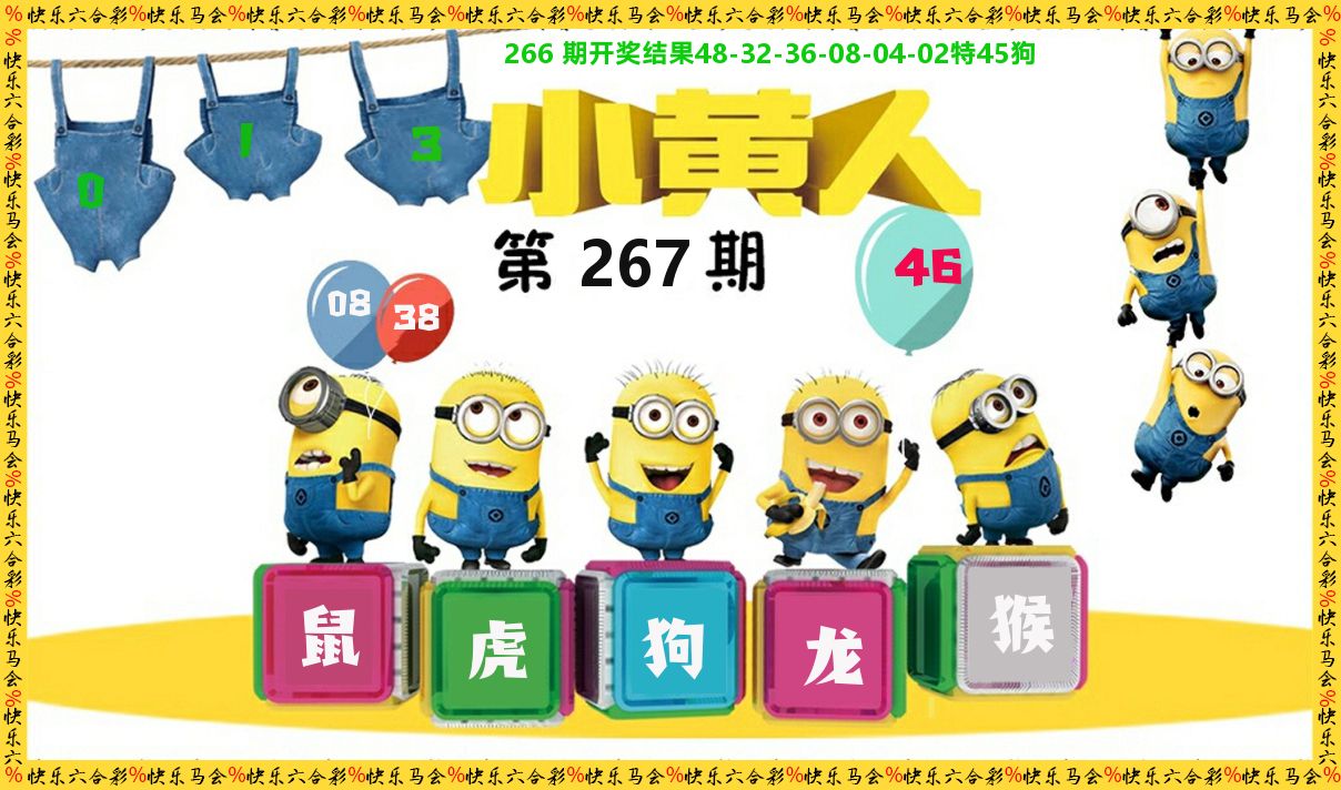 小黄人 第267期