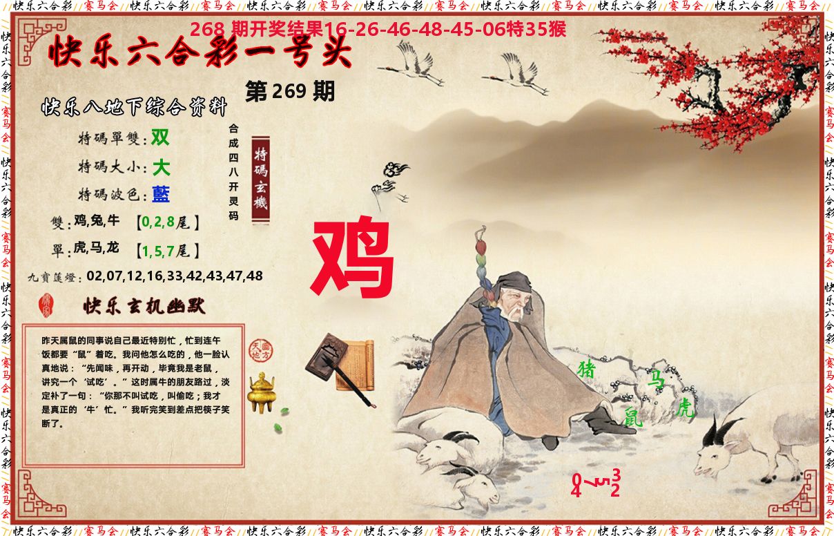 一号头 第269期