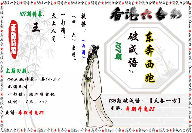 诗象破成语 第107期