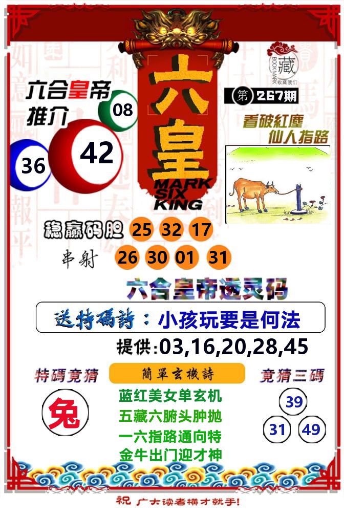 六皇 第267期