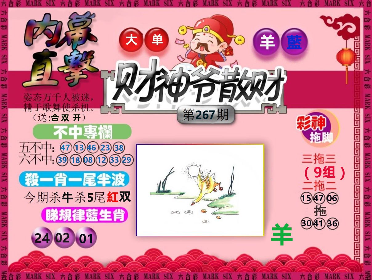 财神爷散财 第267期