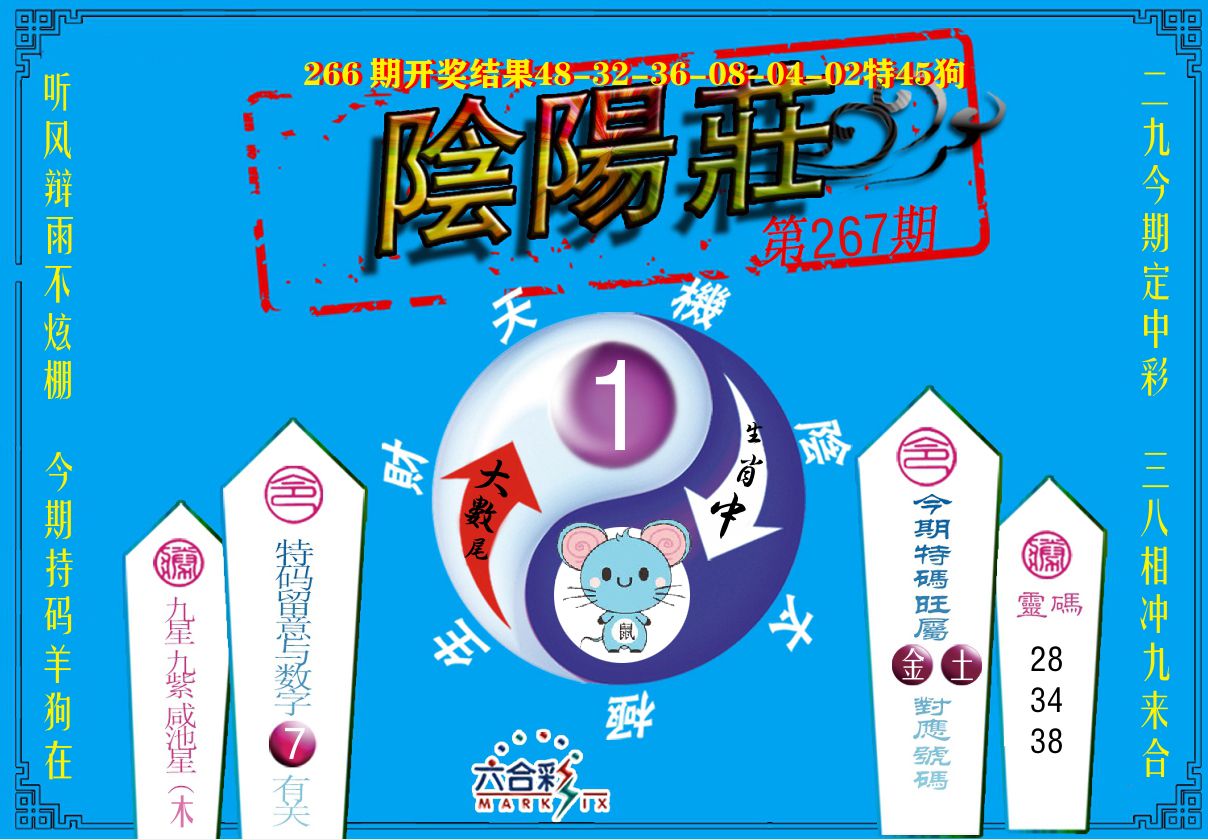 阴阳庄 第267期