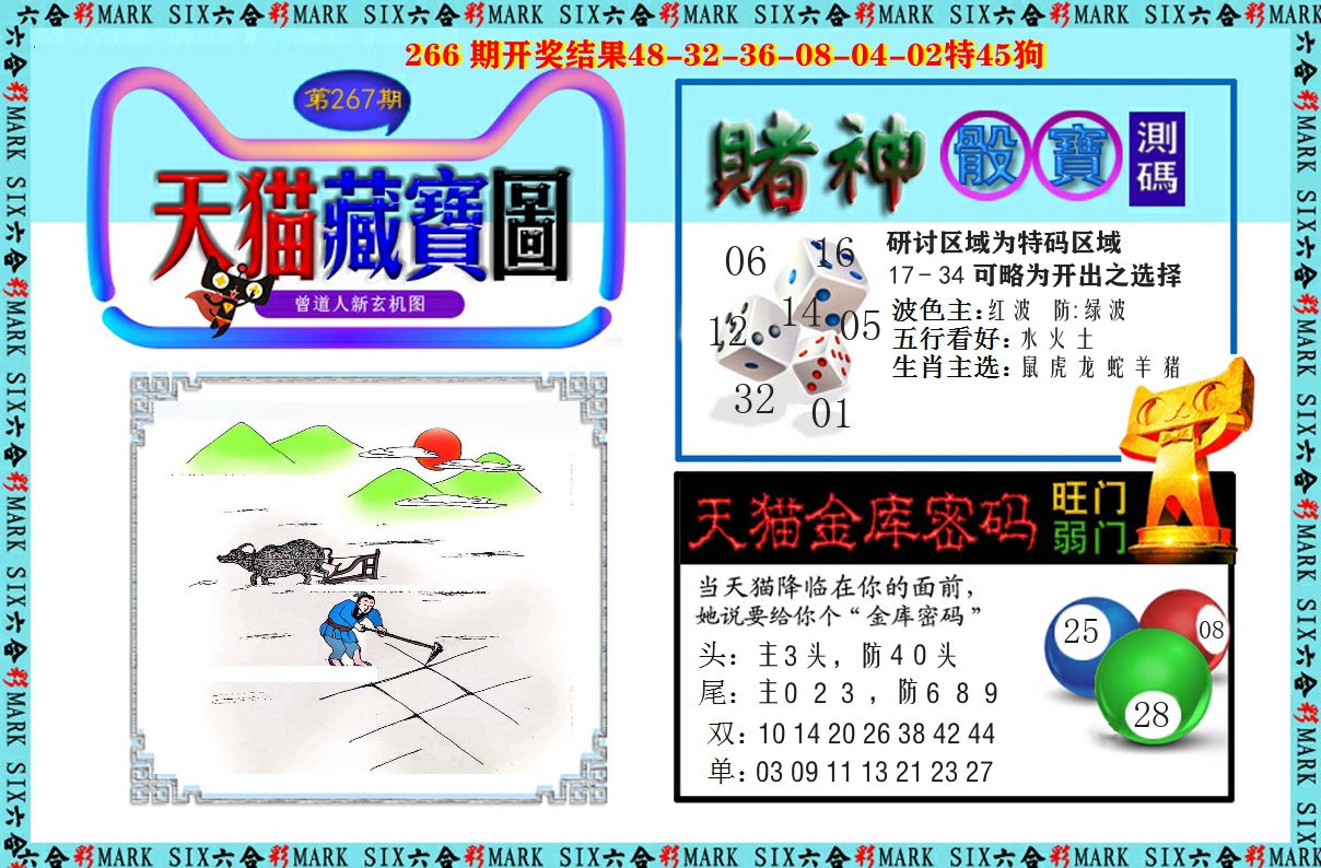 天猫藏宝图 第267期