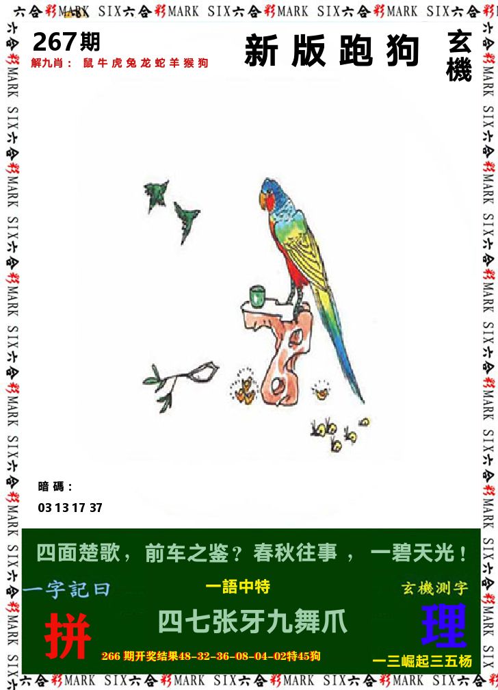 悟入其图 第267期
