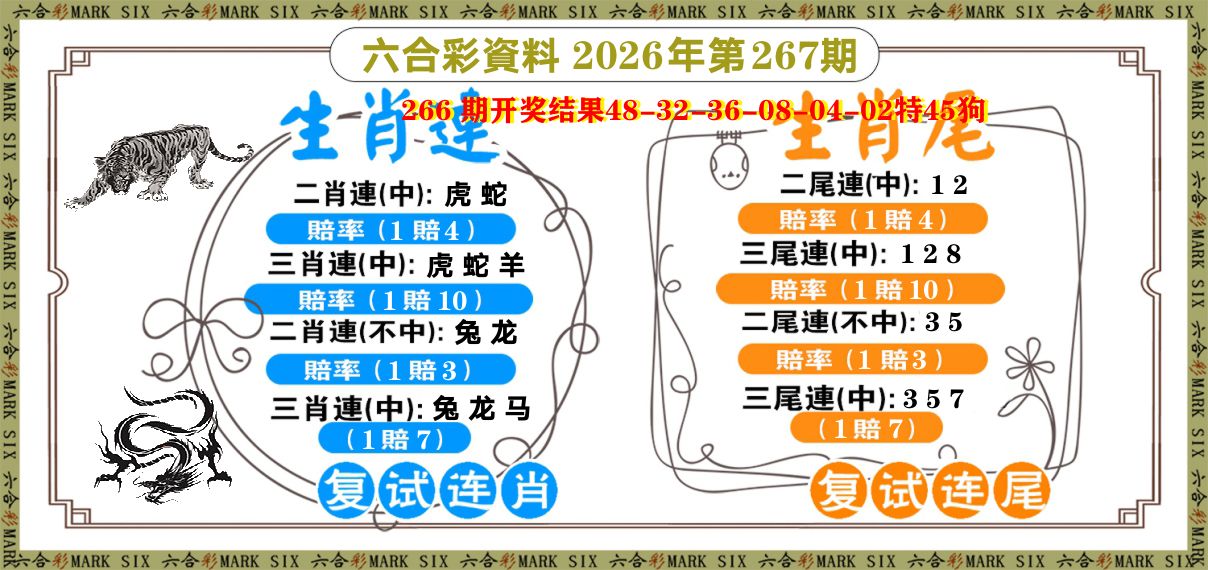 复试连 第267期