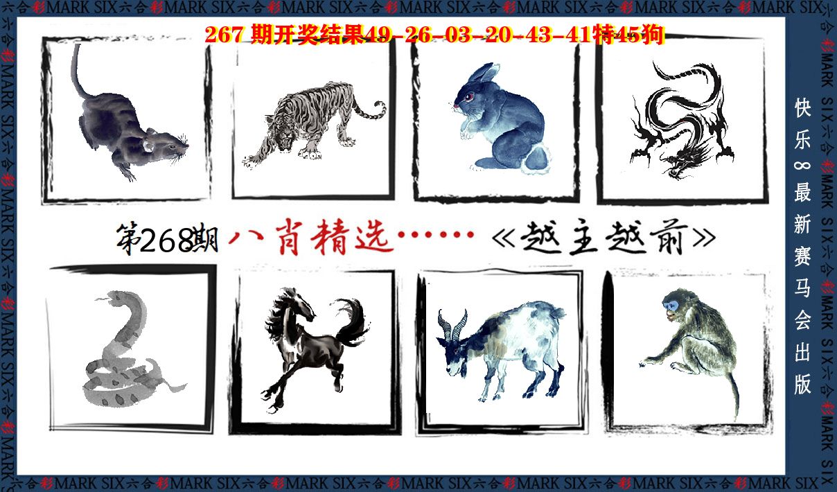 八肖精选 第267期