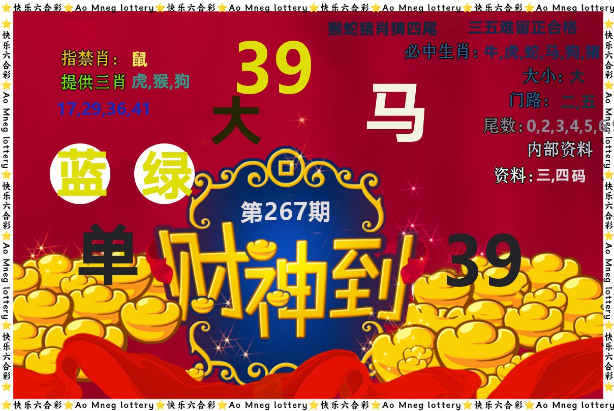 财神到 第267期