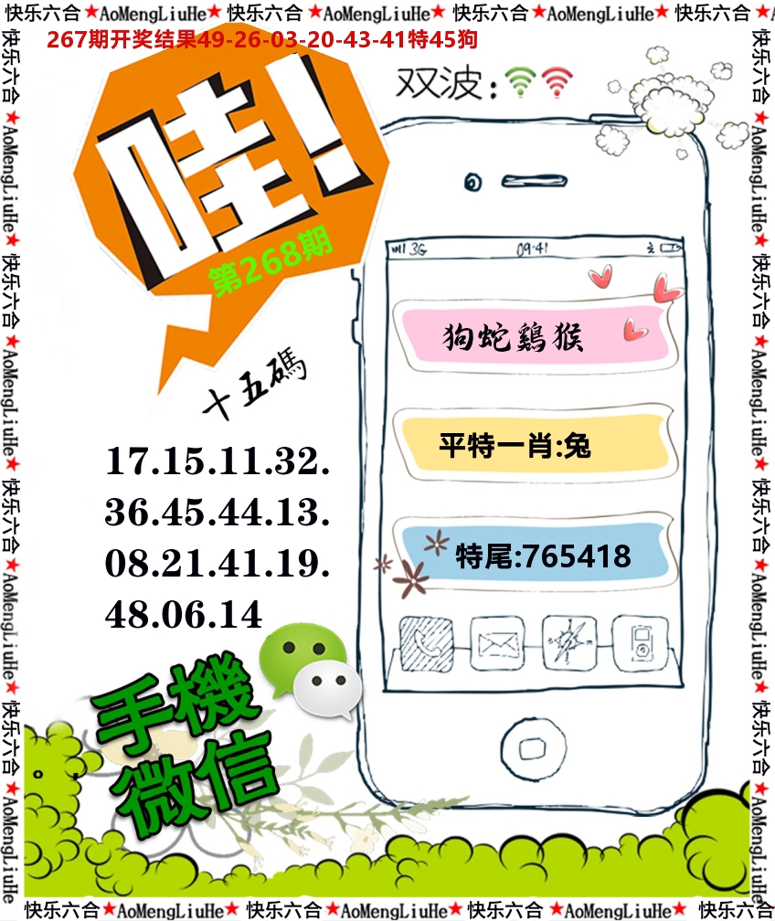 手机微信 第267期