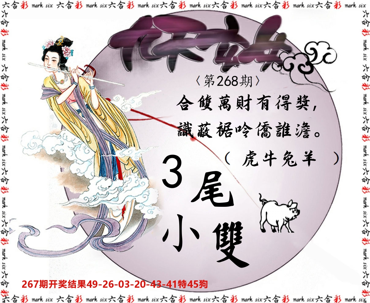 九天玄女 第268期