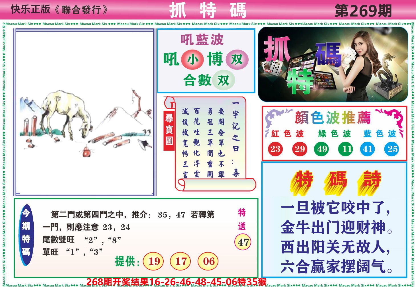 快乐八抓特码A 第268期