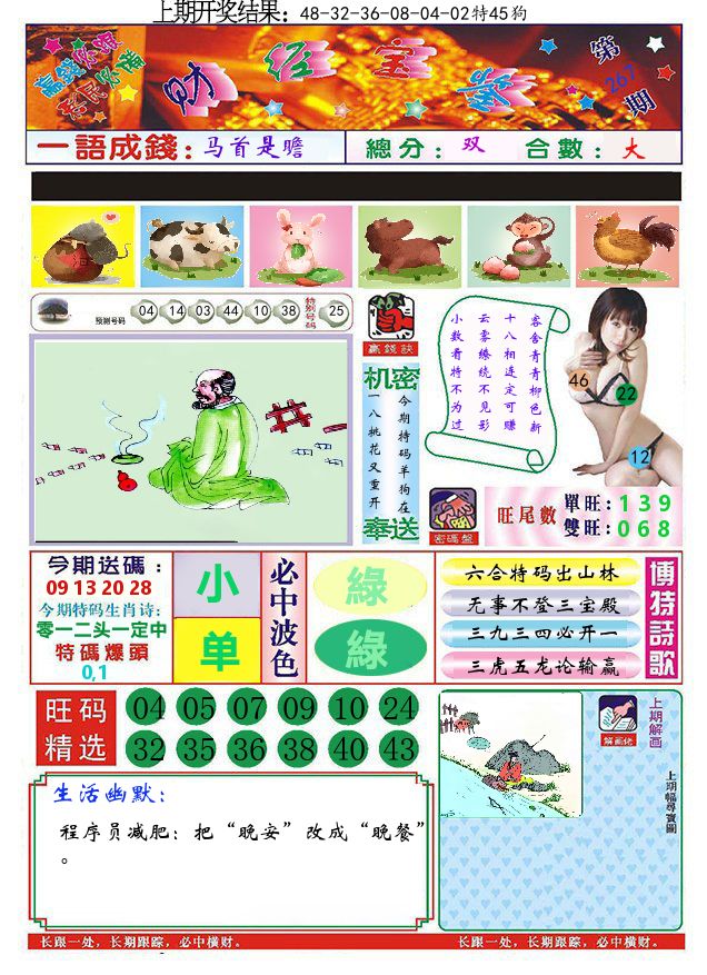 快乐八财经宝鉴 第267期