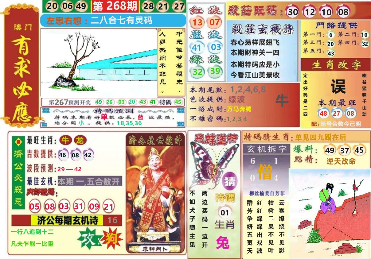 快乐八有求必应 第267期