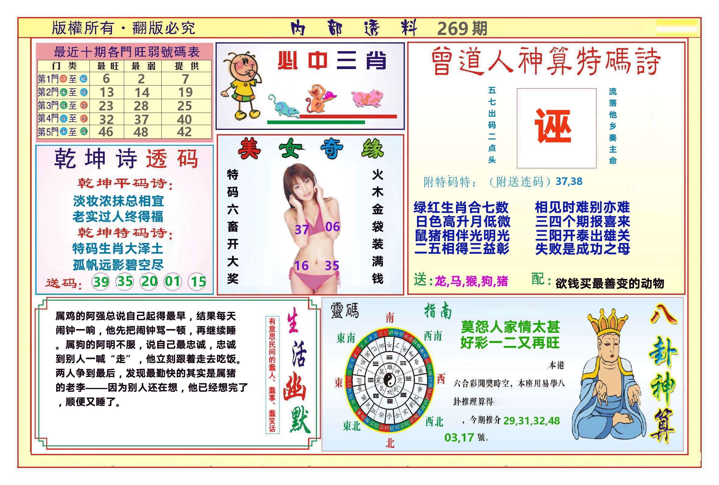 快乐八内部透料B 第268期