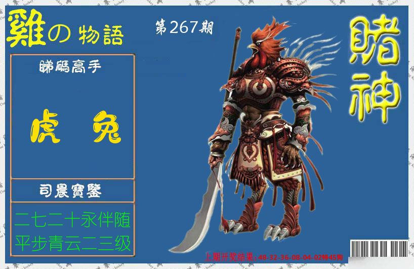 赌神鸡报 第267期
