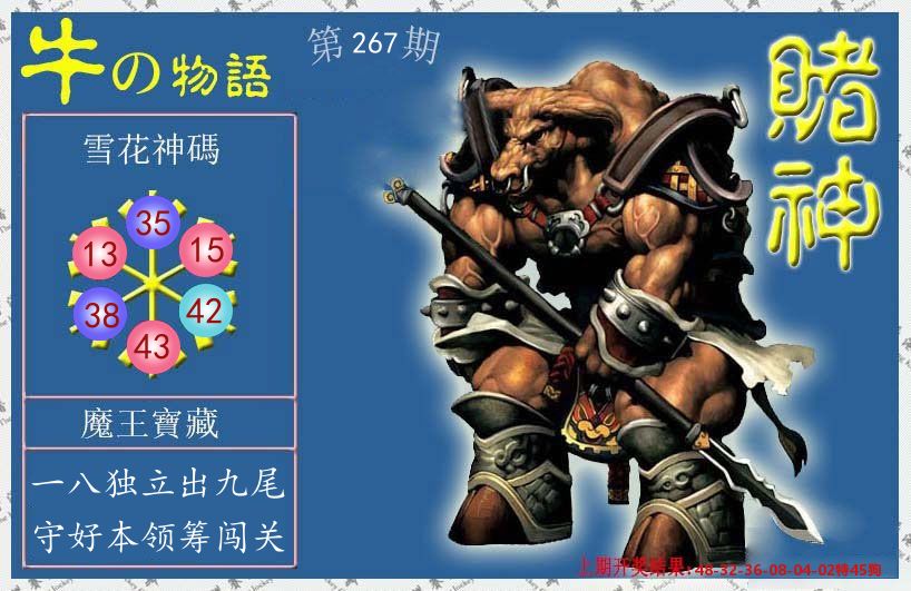 赌神牛报 第267期