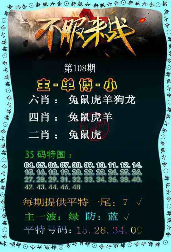 不服来战 第108期
