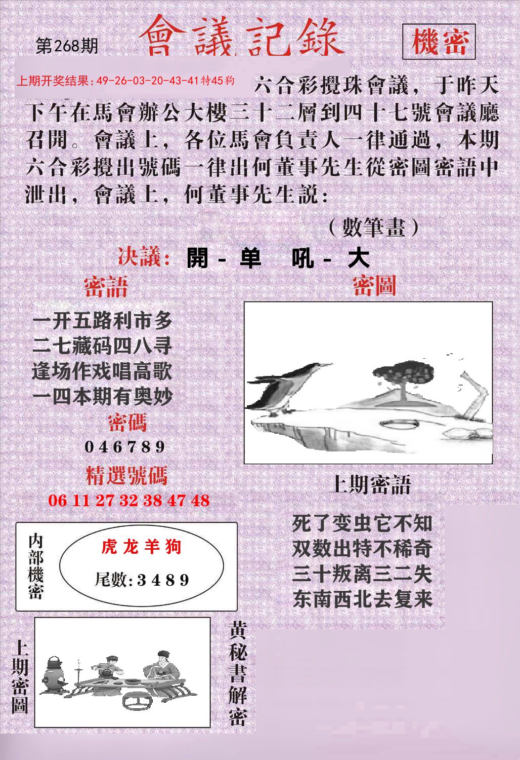 会议记录 第268期