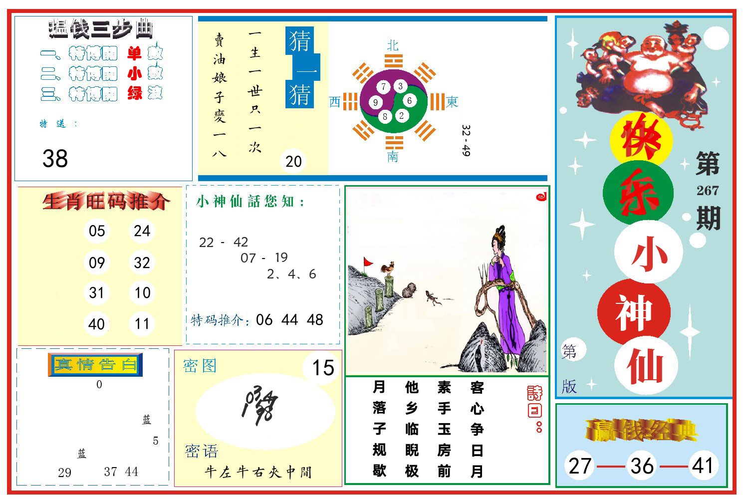 快乐小神仙 第267期