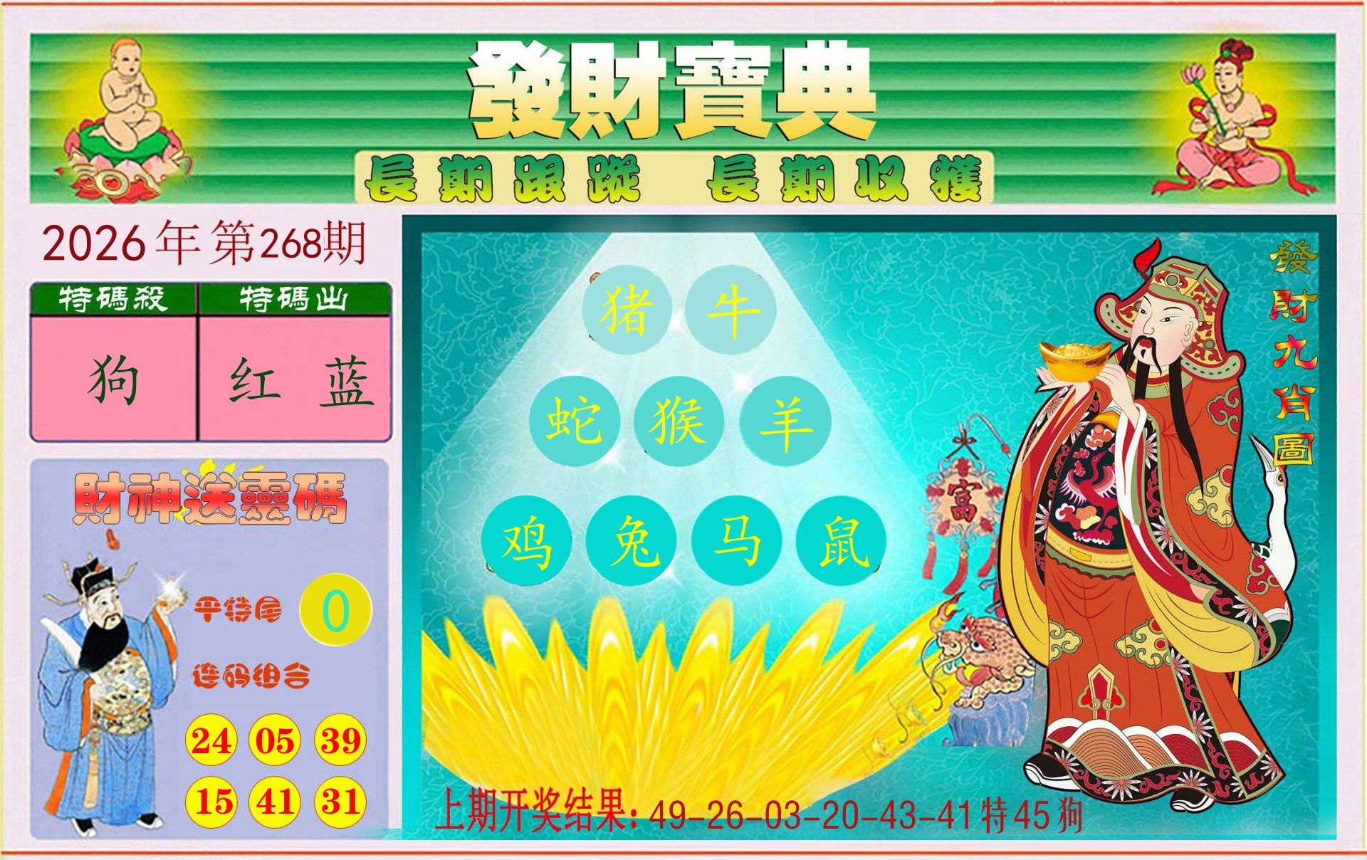 发财宝典 第268期