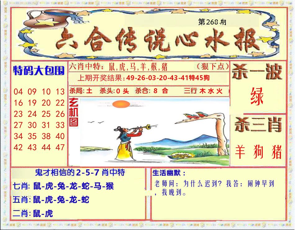六合传说心水报 第267期