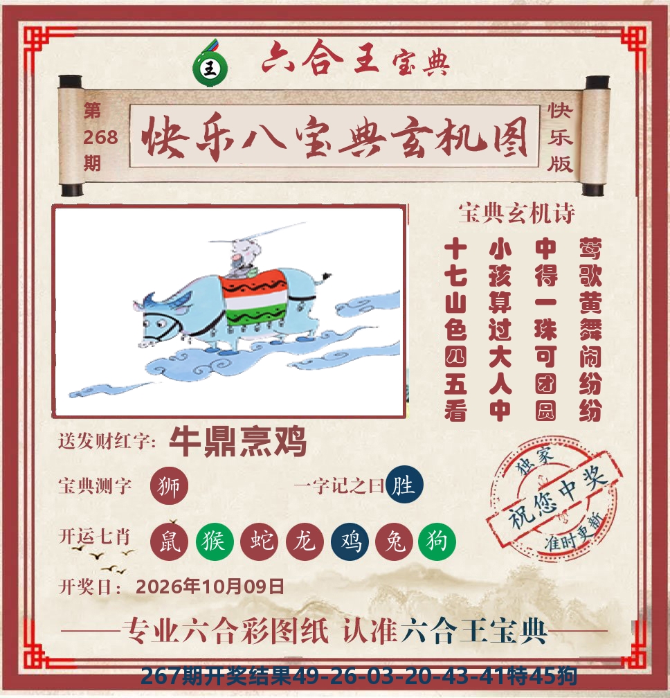 六合王宝典玄机 第268期