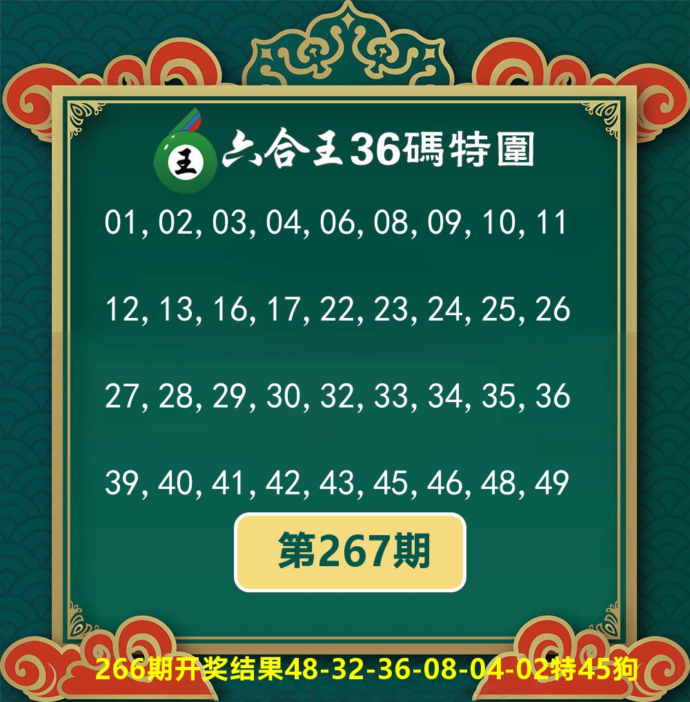 六合王36码特围 第267期