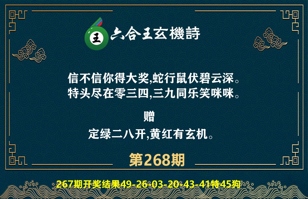 六合王玄机诗 第267期