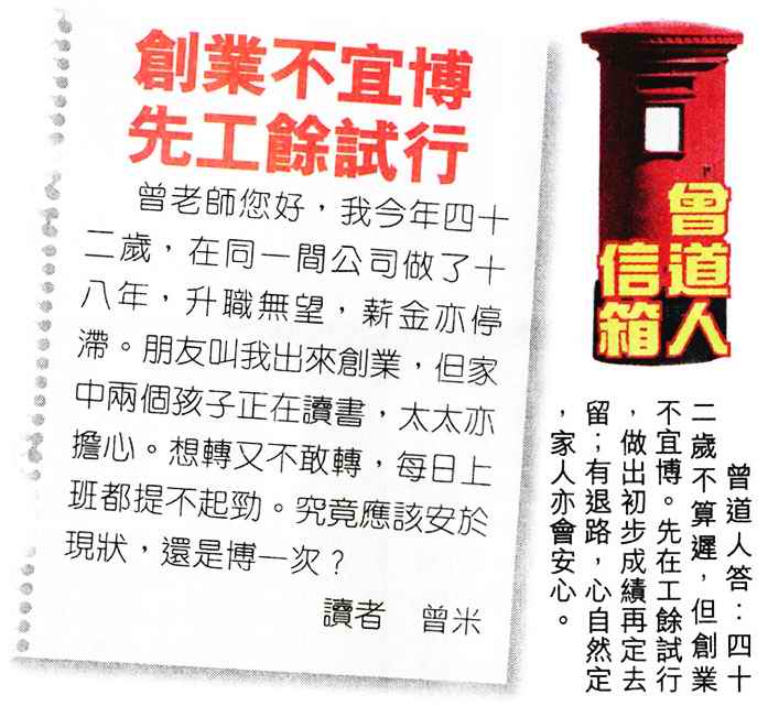 曾道人信箱 第107期