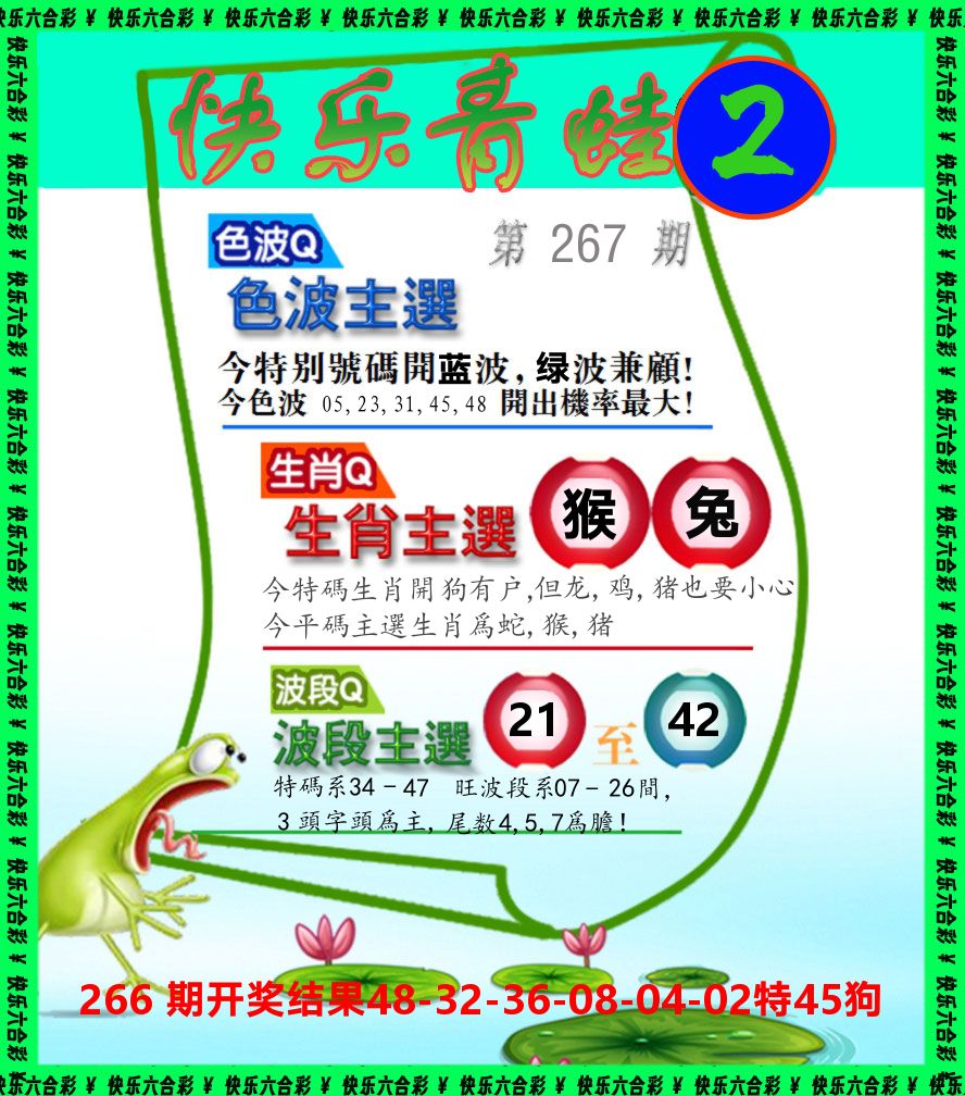 青蛙系列2 第267期