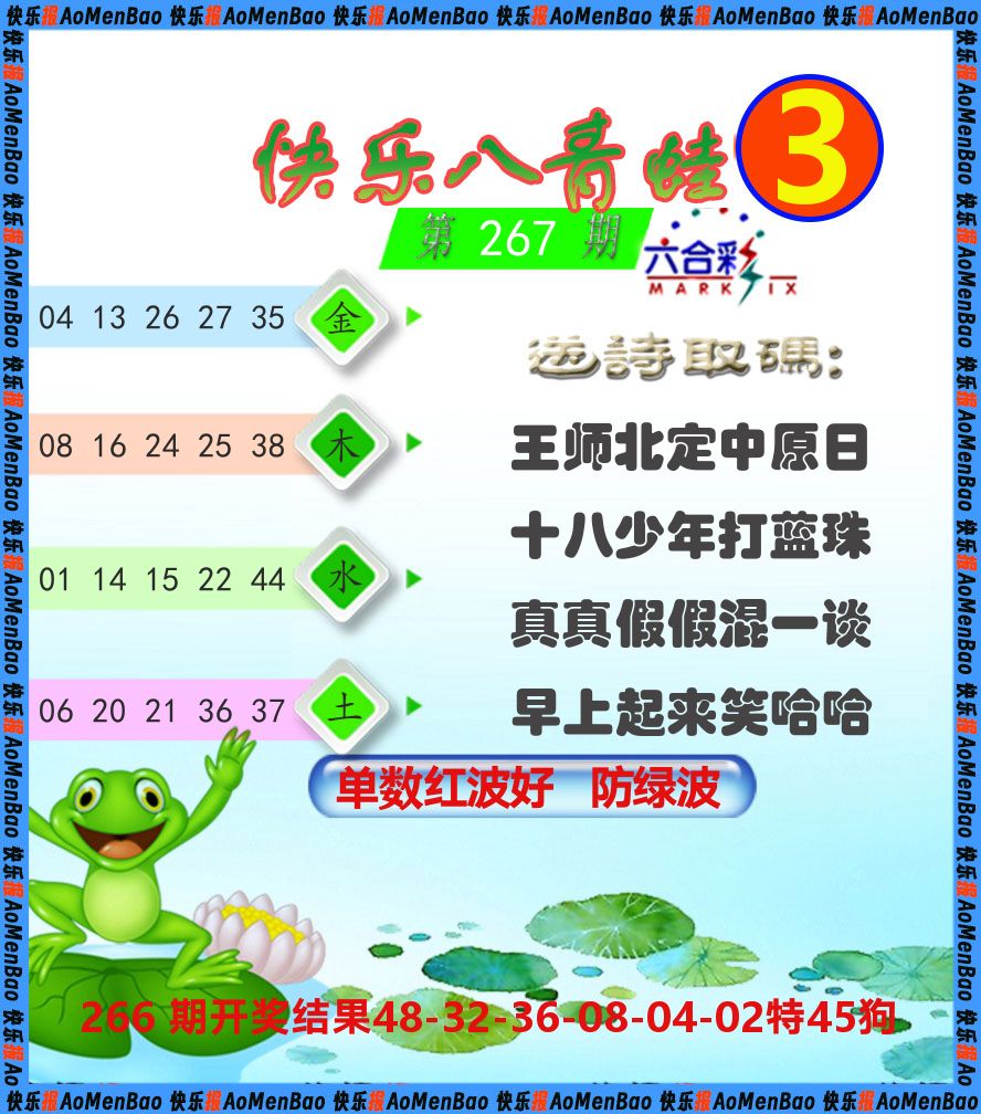 青蛙系列3 第267期