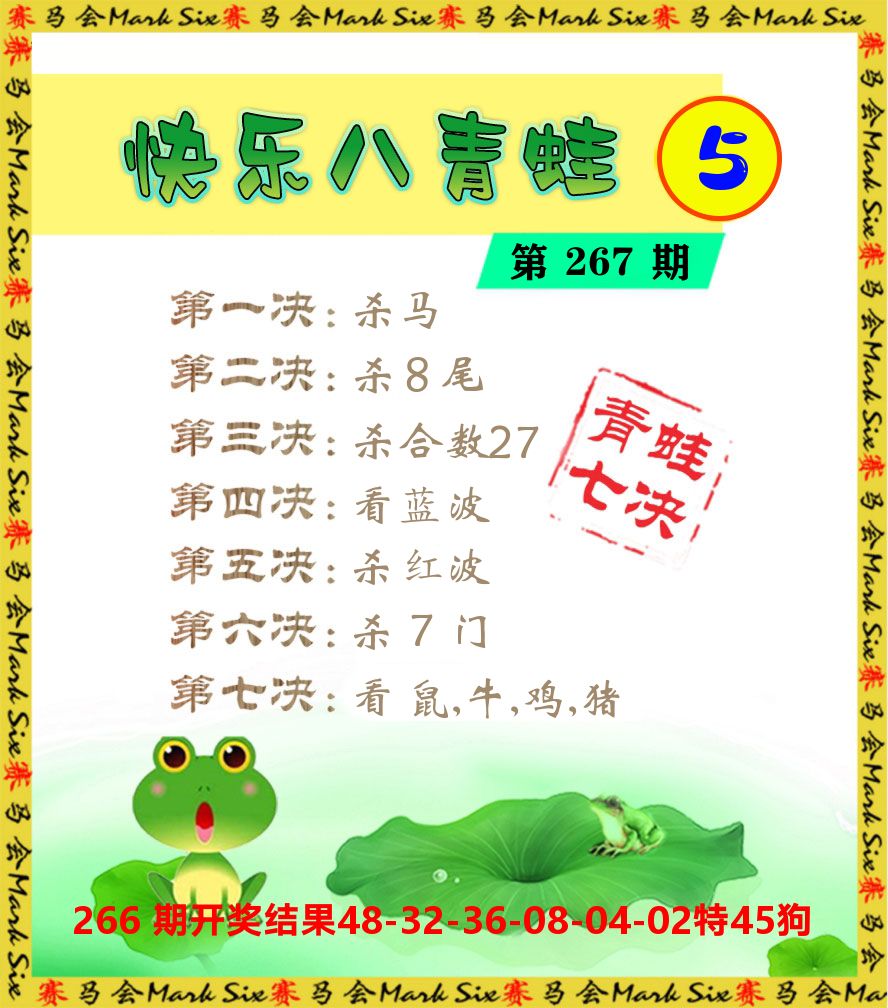 青蛙系列5 第267期