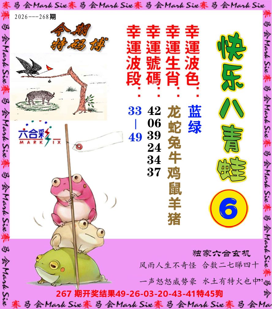 青蛙系列6 第267期