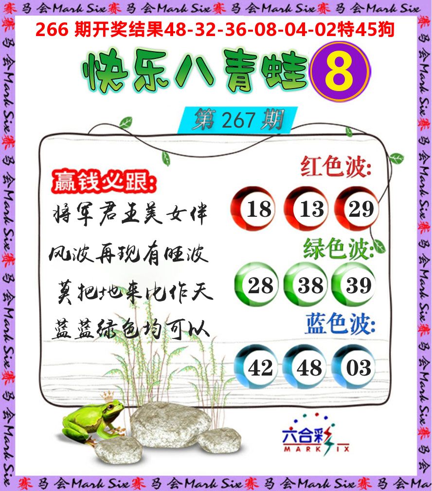 青蛙系列8 第267期
