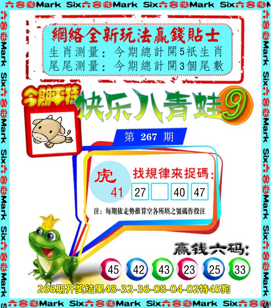 青蛙系列9 第267期