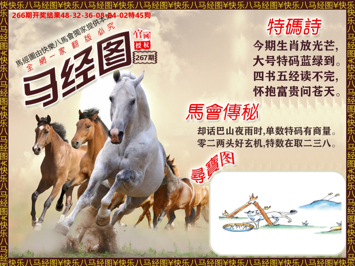 马经系列 第267期
