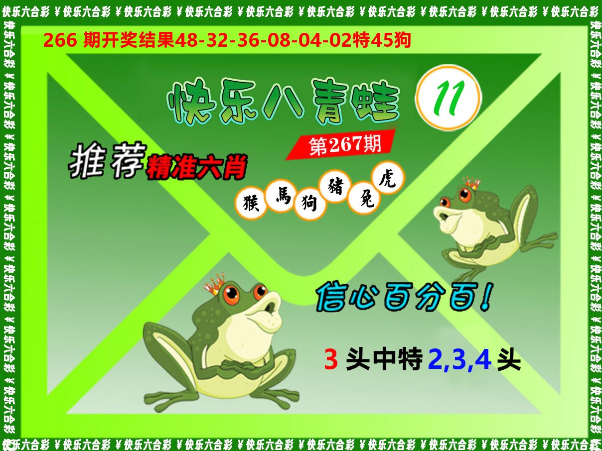青蛙系列11 第267期