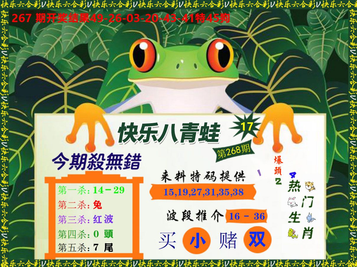 青蛙系列17 第267期