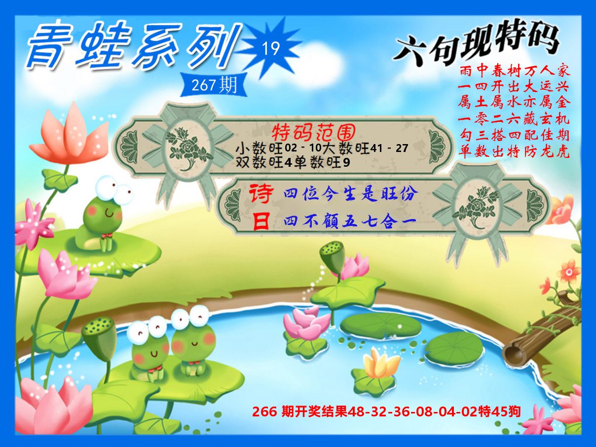 青蛙系列19 第267期