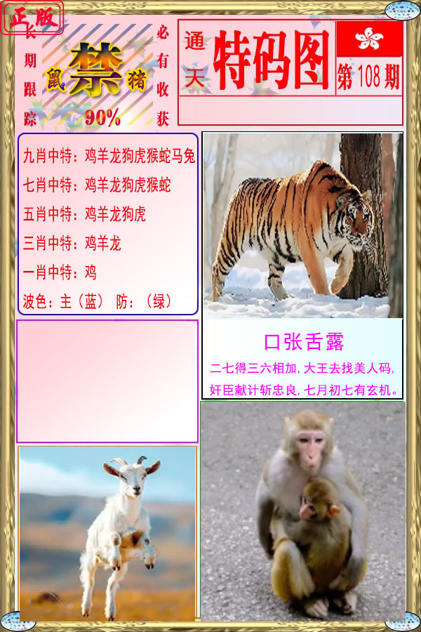 特码图 第108期