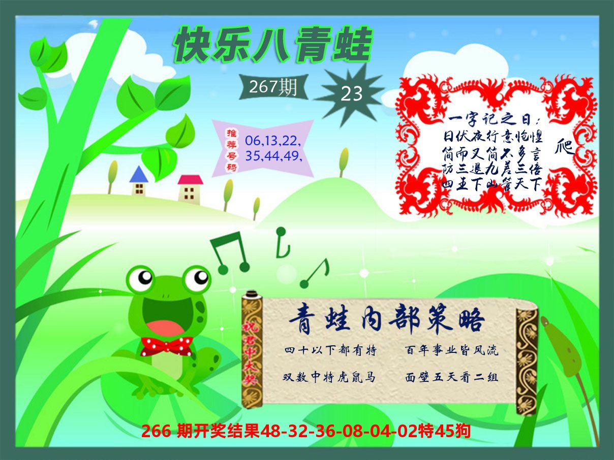 青蛙系列23 第267期