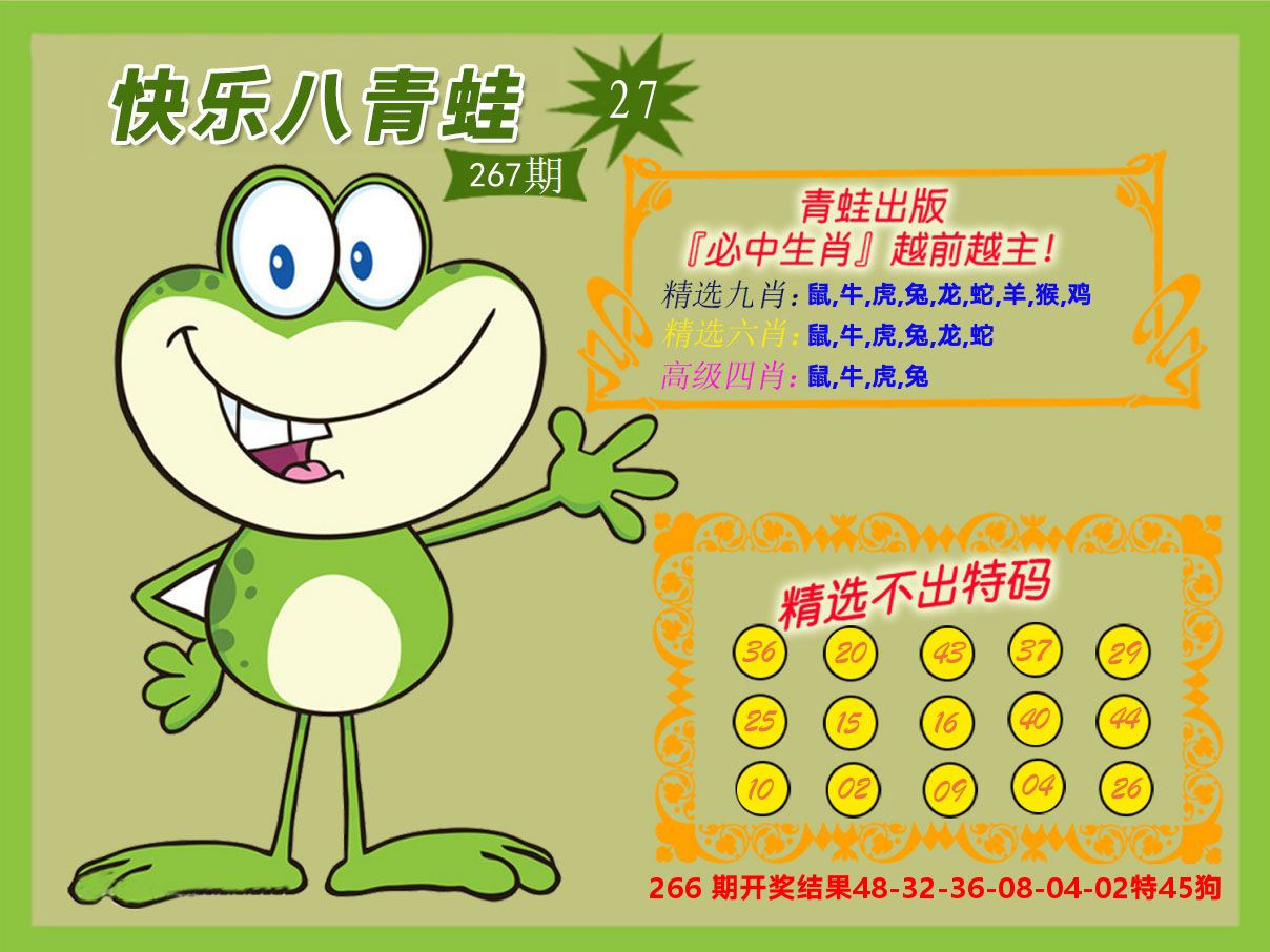 青蛙系列27 第267期