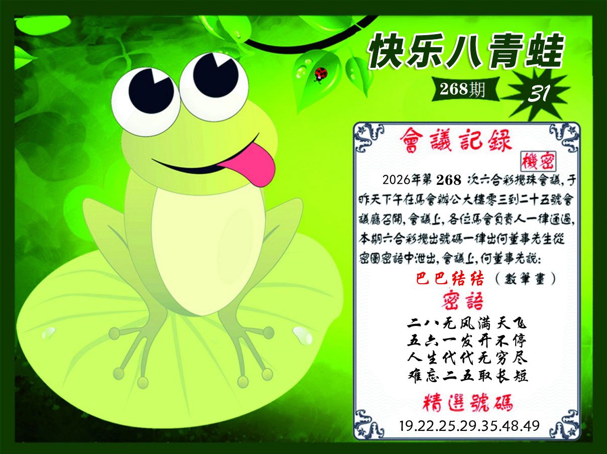 青蛙系列31 第267期