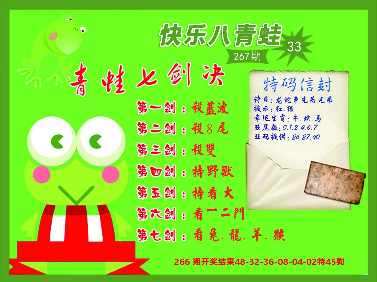 青蛙系列33 第267期